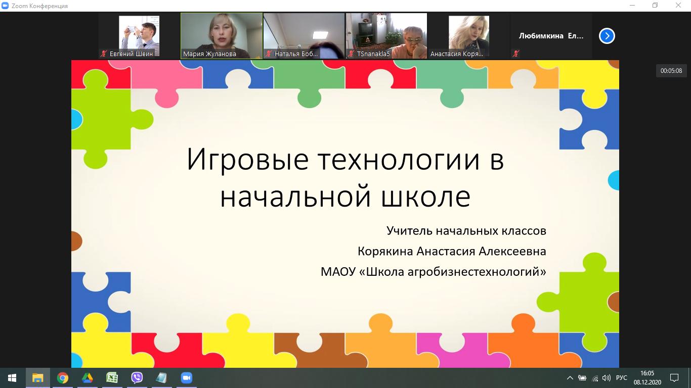 Игровые технологии в начальной школе | МАОУ ДПО «Центр развития системы  образования» г.Перми