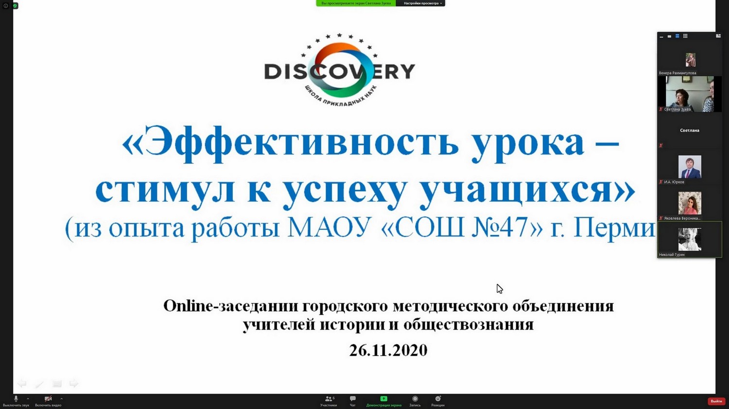 Эффективность урока – стимул к успеху учащихся | МАОУ ДПО «Центр развития  системы образования» г.Перми