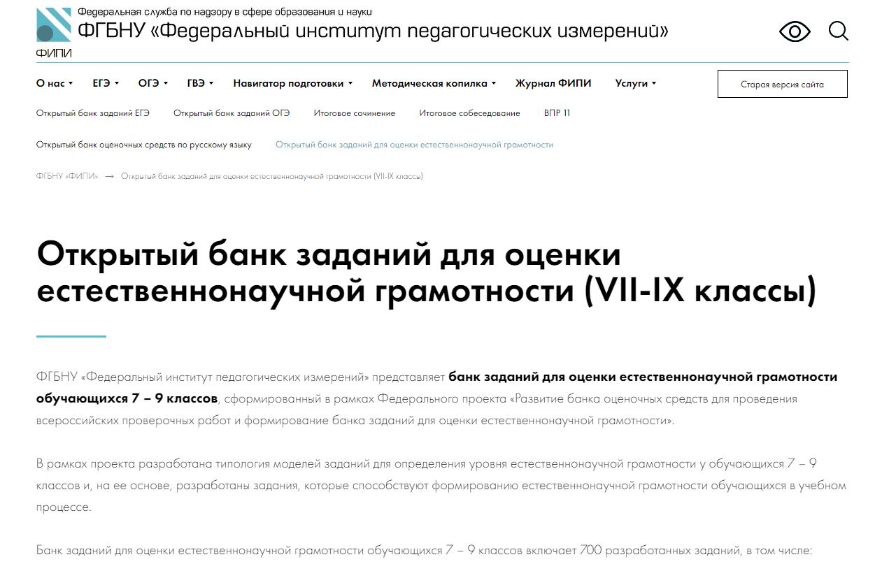 Банки заданий по функциональной грамотности. Банк заданий. Банк заданий по функциональной грамотности. Открытый банк заданий по функциональной грамотности. ФИПИ открытый банк заданий для оценки функциональной грамотности.