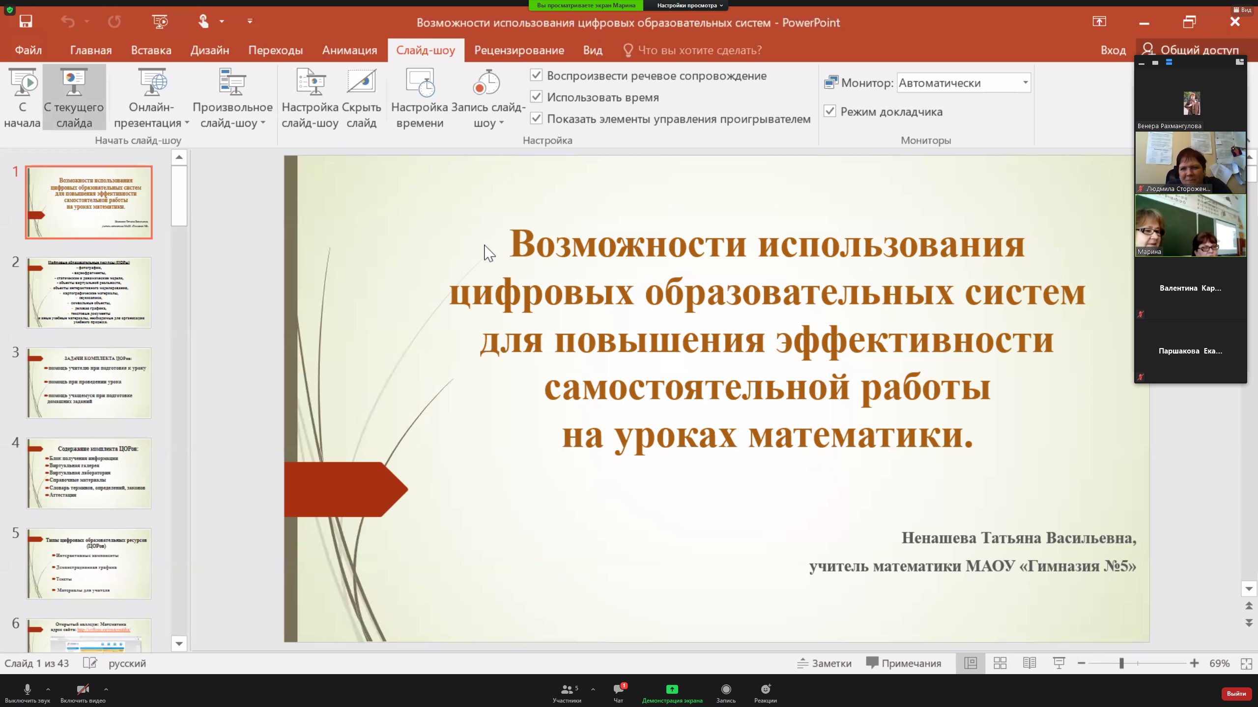 Цифровые образовательные средства и кейс-технологии на уроках математики |  МАОУ ДПО «Центр развития системы образования» г.Перми