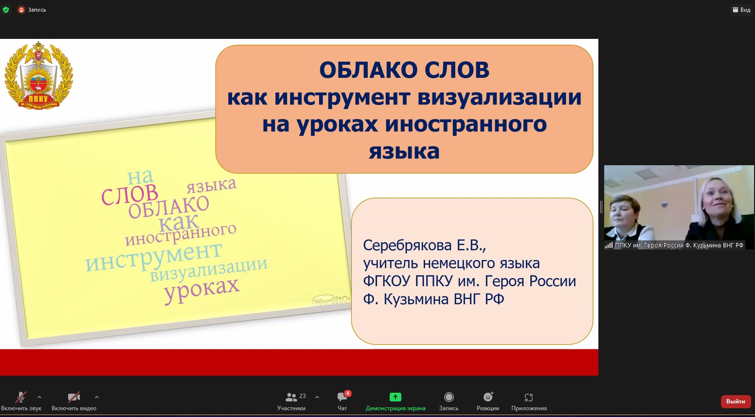 Технология: наглядность и интерактивность на уроках английского языка |  МАОУ ДПО «Центр развития системы образования» г.Перми