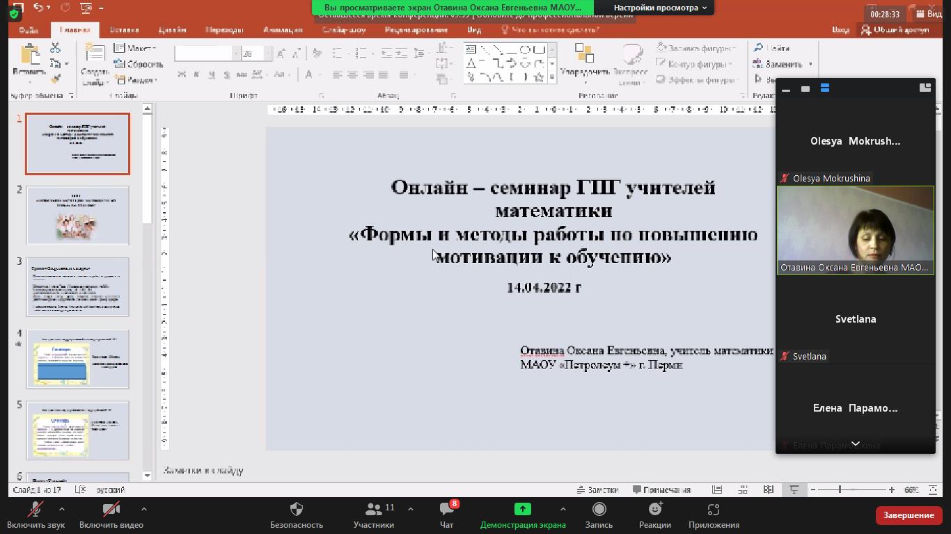 Как замотивировать обучающихся на уроках математики | МАОУ ДПО «Центр  развития системы образования» г.Перми